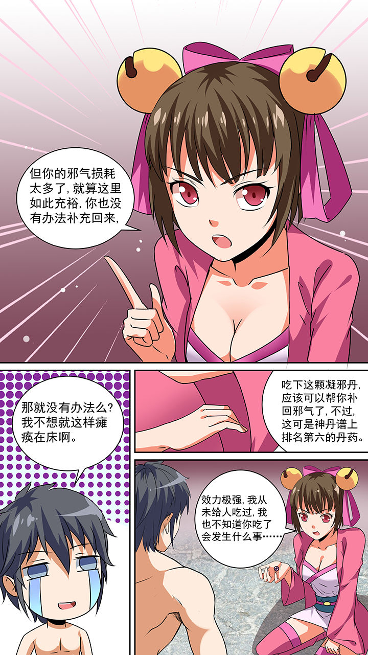 我不做人了漫画,第43章：2图