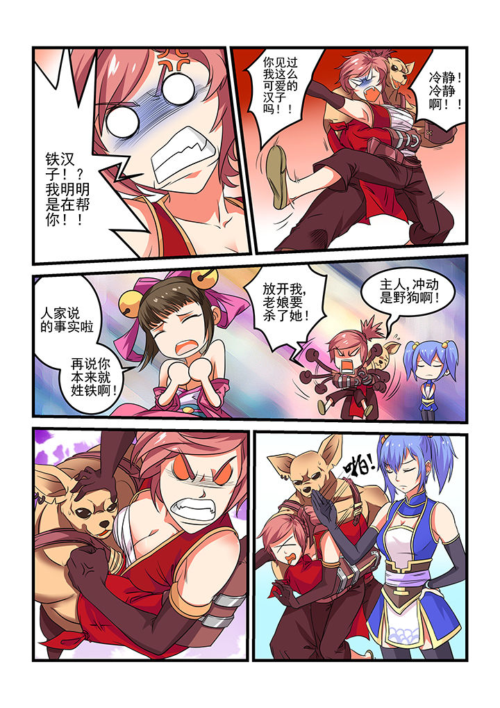 我不做人了漫画,第34章：1图