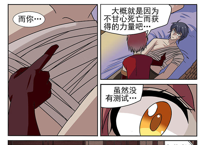 我不做人了漫画,第6章：1图