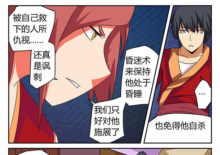 我不做人了漫画,第16章：1图