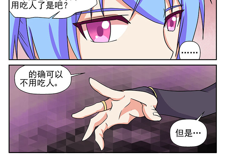 我不做人了漫画,第8章：2图