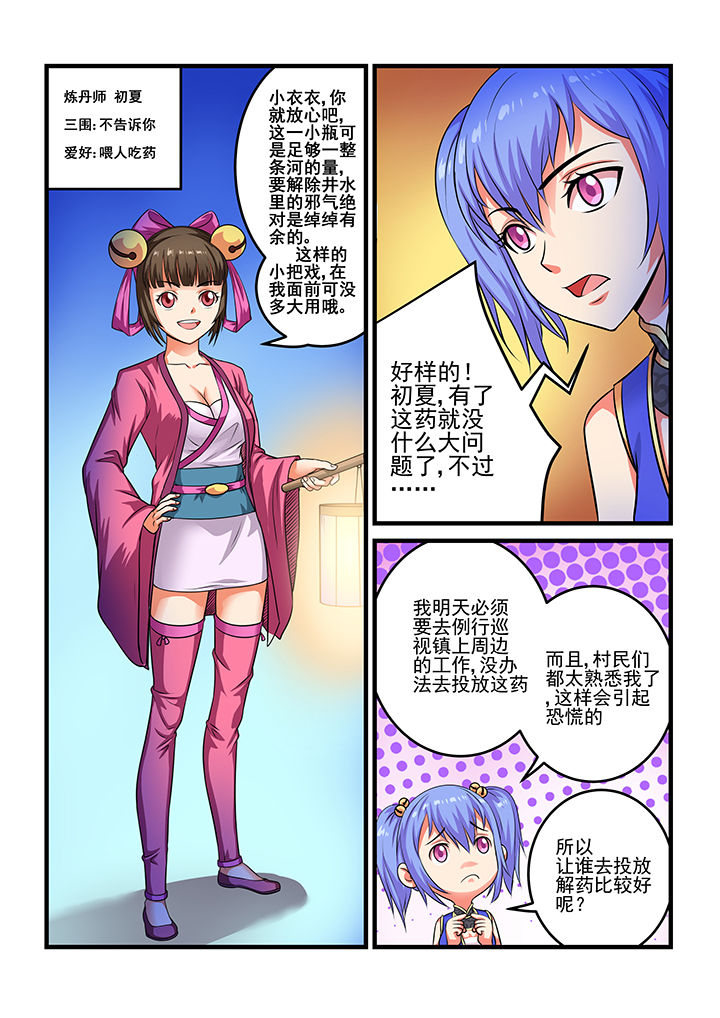 我不做人了漫画,第34章：2图