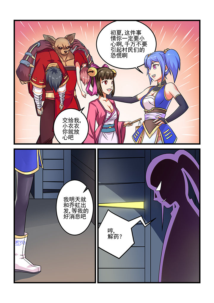 我不做人了漫画,第34章：2图