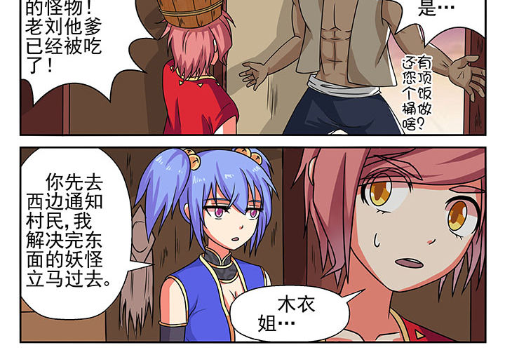 我不做人了漫画,第9章：2图