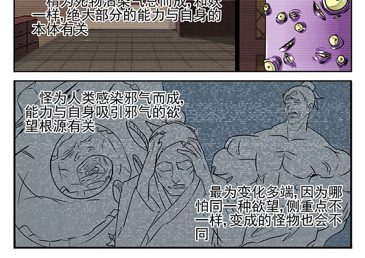 我不做人了漫画,第6章：2图