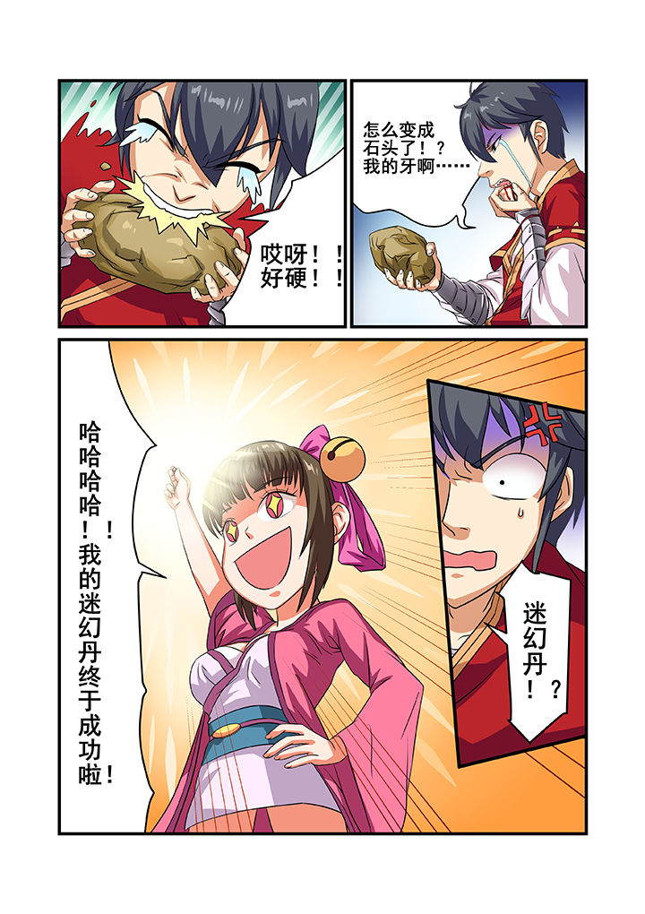我不做人了漫画,第35章：2图
