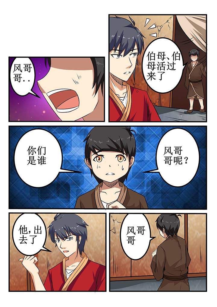 我不做人了漫画,第26章：1图