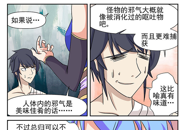 我不做人了漫画,第8章：1图