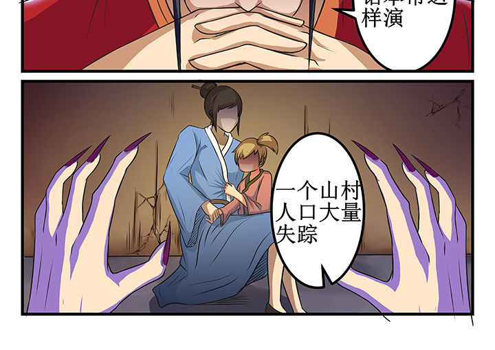 我不做人了漫画,第27章：2图