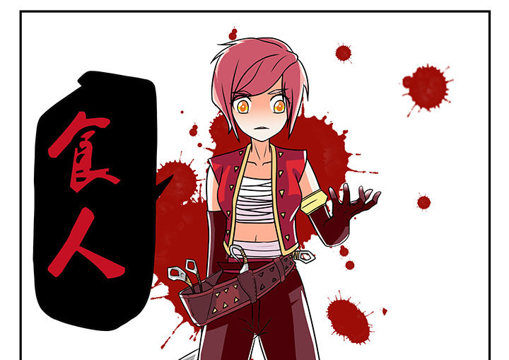 我不做人了漫画,第6章：1图