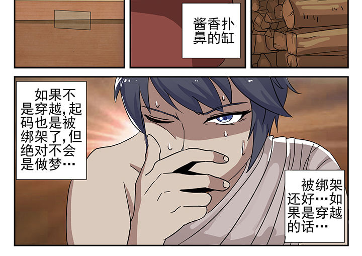 我不做人了漫画,第5章：2图