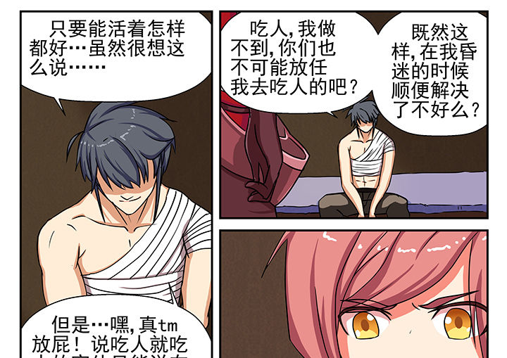 我不做人了漫画,第7章：1图