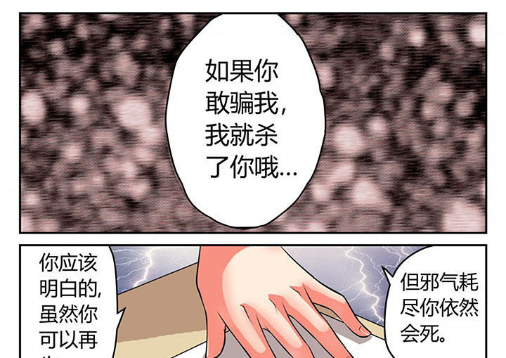 我不做人了漫画,第18章：1图