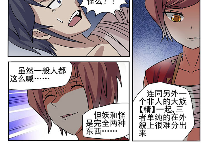 我不做人了漫画,第6章：2图