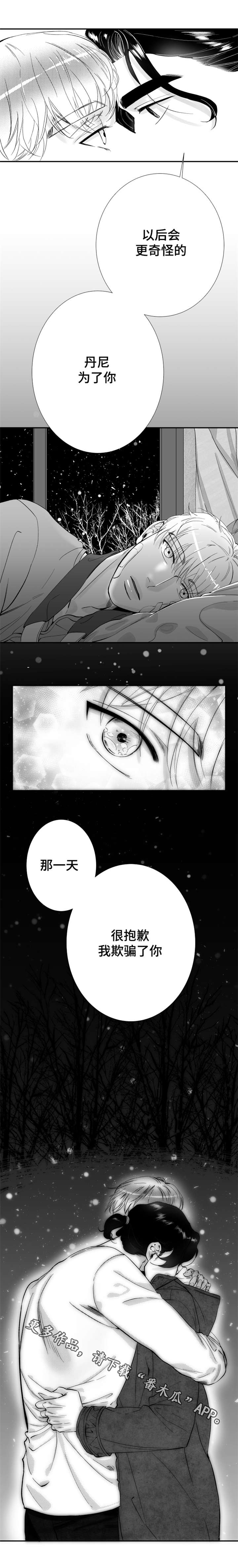 诺亚方舟电影片段漫画,第27章：我爱你2图