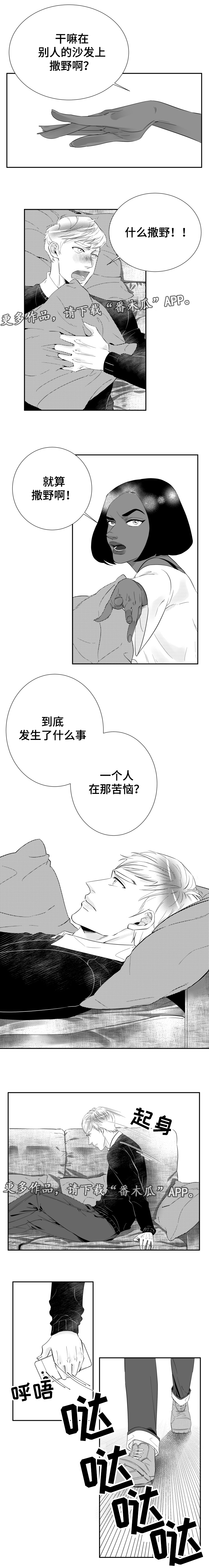 noah诺亚漫画,第10章：我的所有都是你给的1图