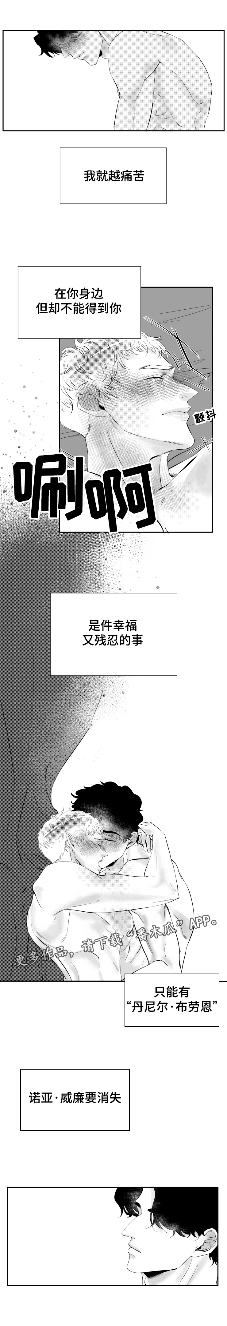 诺亚笔记漫画,第8章：在你的世界里2图