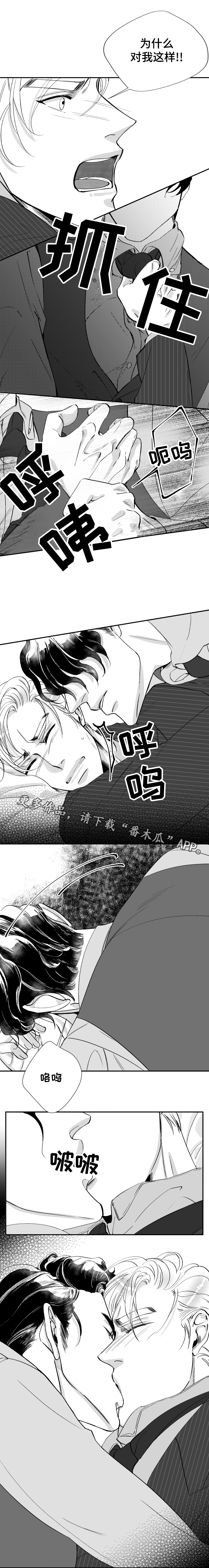 诺亚传说升级攻略漫画,第34章：威廉的恋人2图