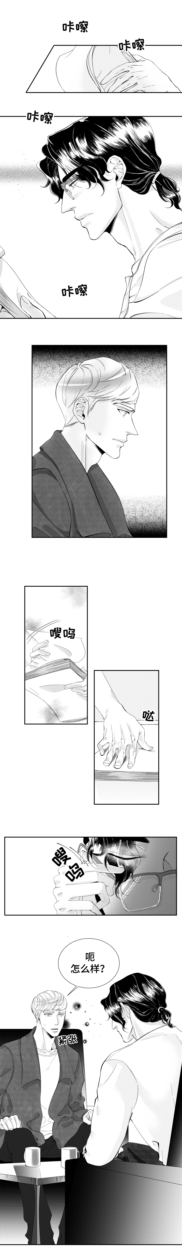 诺亚介绍漫画,第20章：曾经亲近的人1图