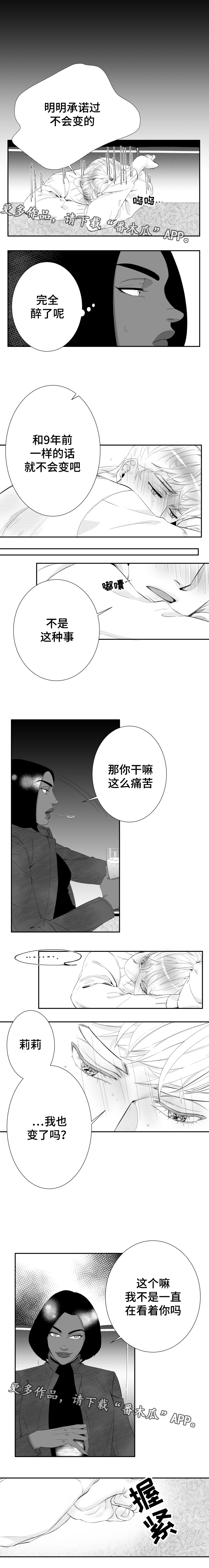 诺亚笔记漫画,第14章：我记忆中的你2图