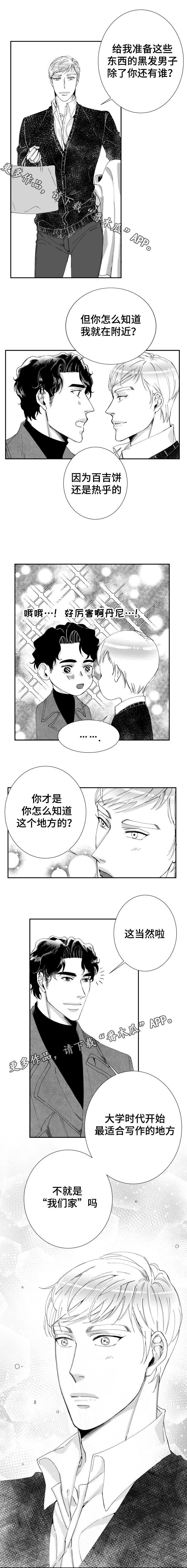 诺亚瓦尼塔斯的手记漫画,第44章：突然的灵感2图