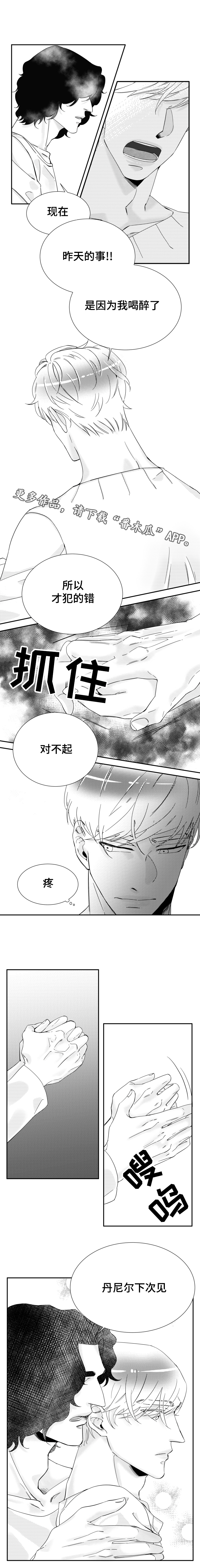 诺亚笔记漫画,第17章：恋人关系1图