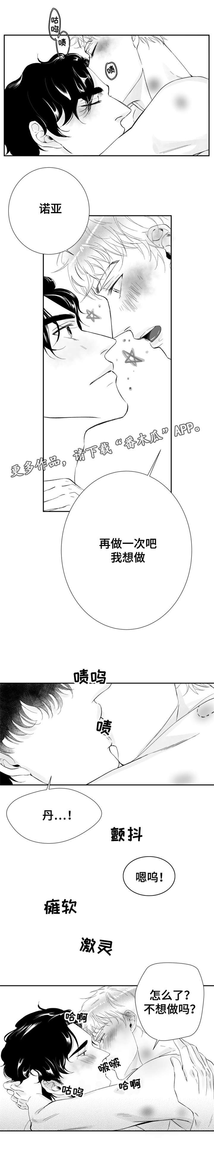 诺亚笔记漫画,第22章：这一抹的光芒2图