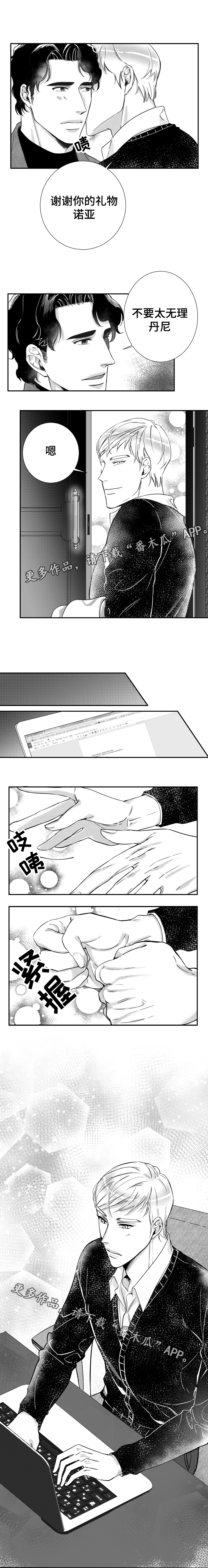 诺亚瓦尼塔斯的手记漫画,第44章：突然的灵感2图