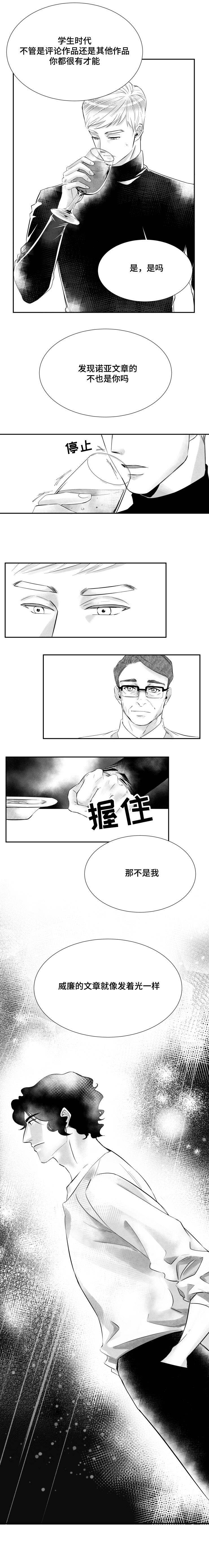 诺亚笔记漫画,第3章：发现新世界2图