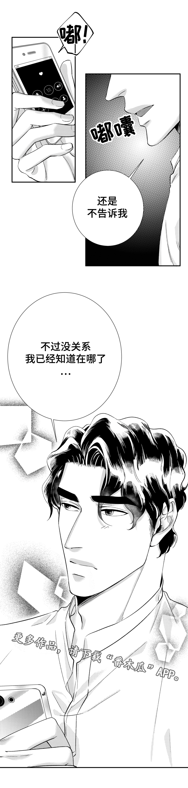 诺亚的简介漫画,第42章：想你1图