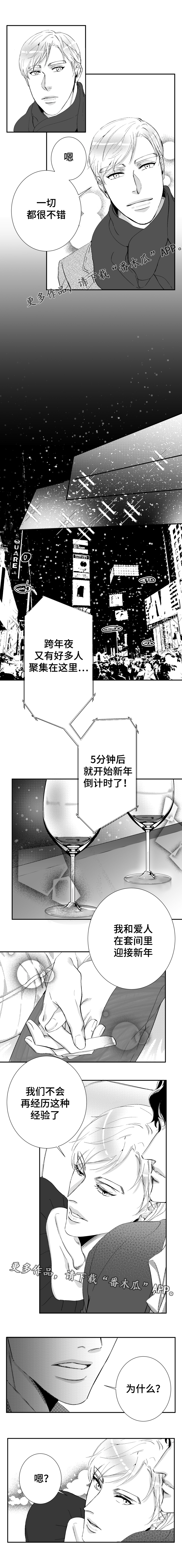 诺亚奥特曼怎么画漫画,第39章：跨年夜1图