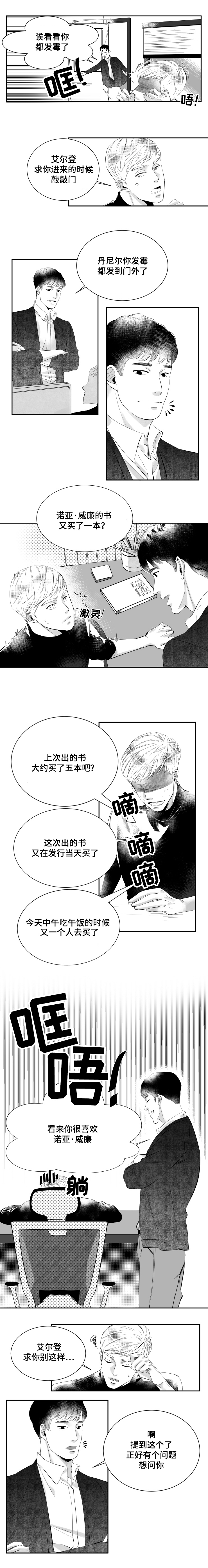 瓦尼塔斯的笔记中诺亚喜欢谁漫画,第1章：我们曾一起度过的激情岁月1图