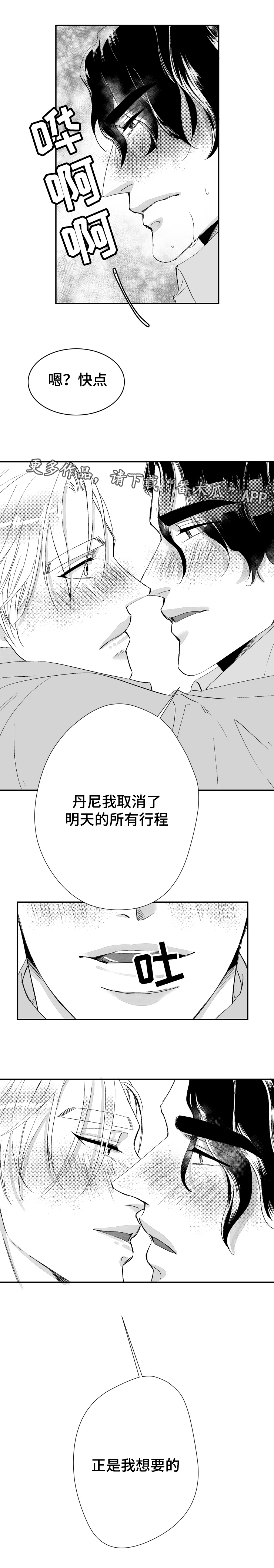 诺亚奥特曼全集漫画,第37章：占有欲1图