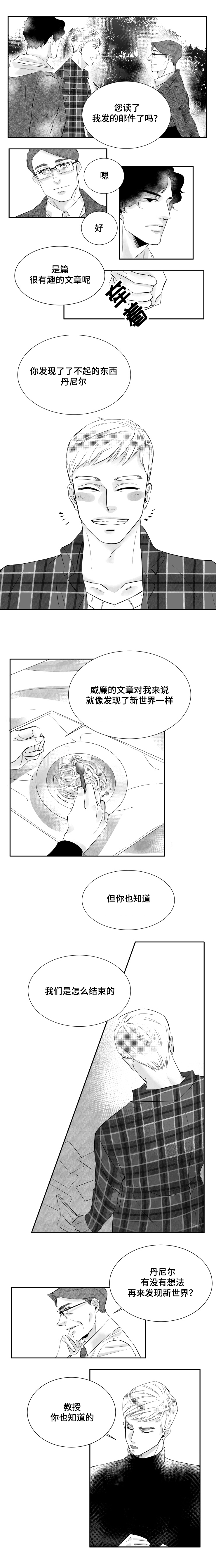 诺亚笔记漫画,第3章：发现新世界2图