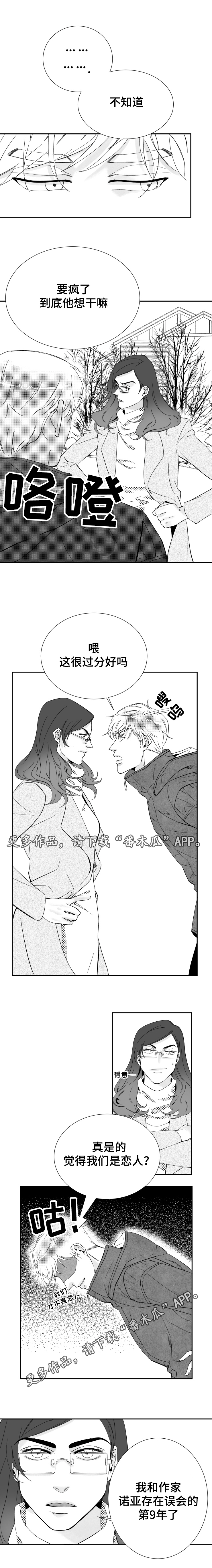 诺亚笔记漫画,第18章：因为你2图