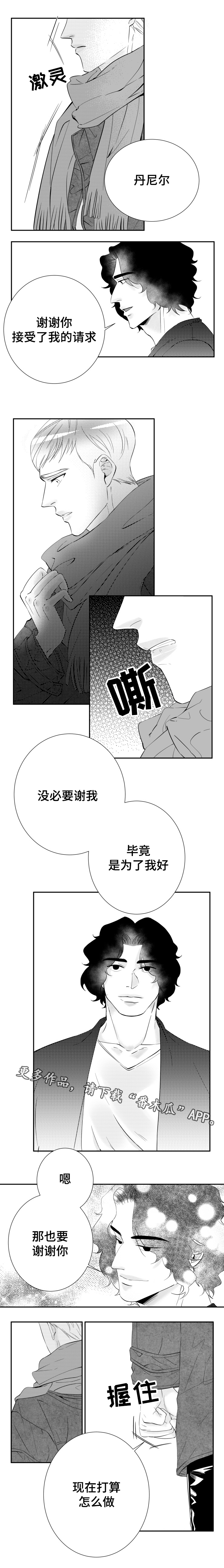 诺亚vs黑暗扎基漫画,第12章：表情管理2图