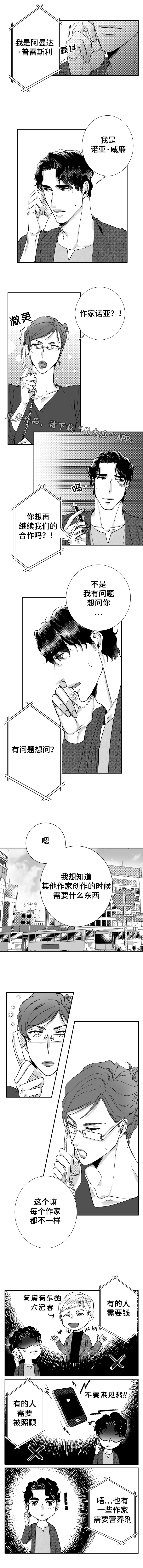 诺亚幻想漫画,第44章：突然的灵感1图