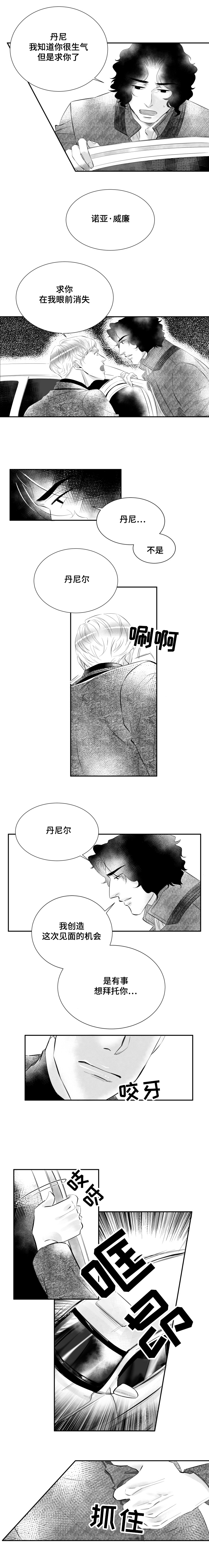 诺亚笔记漫画,第5章：我想忘记2图