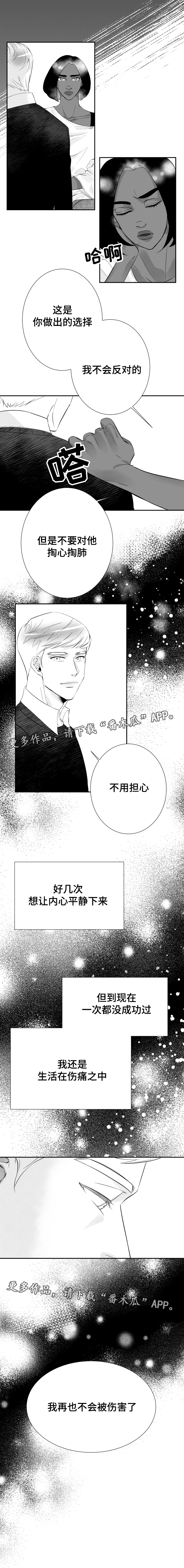 诺亚之死漫画,第11章：我再也不会被伤害了1图