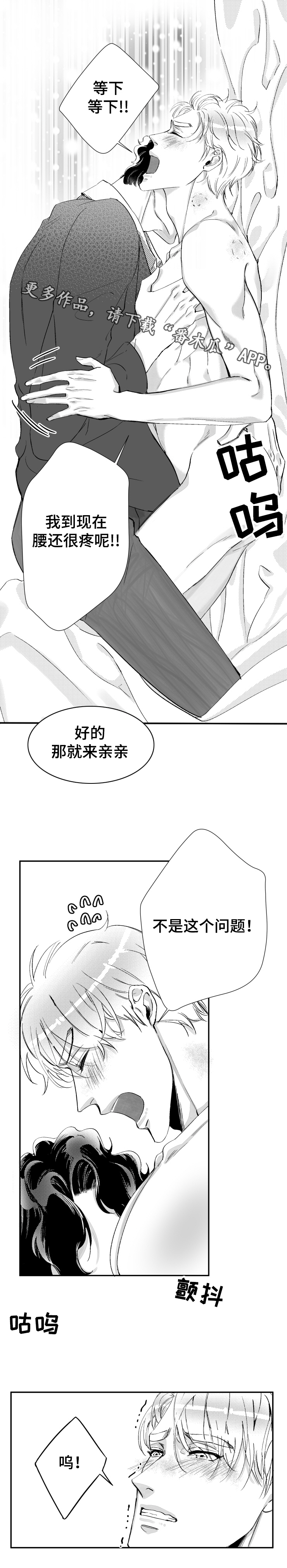 诺亚the one漫画,第38章：说你爱我2图