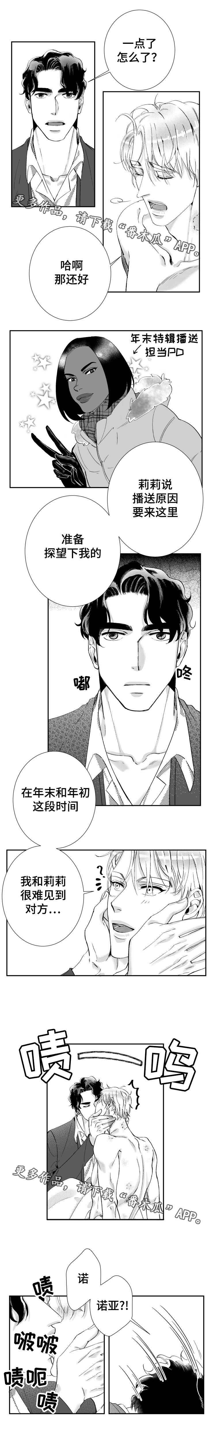 诺亚the one漫画,第38章：说你爱我1图