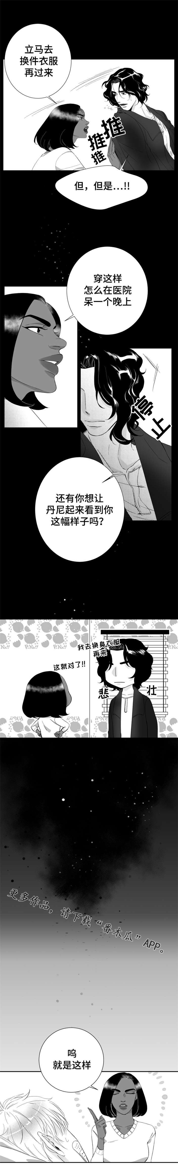 末世笔记诺亚方舟漫画,第24章：他喜欢我的颜2图