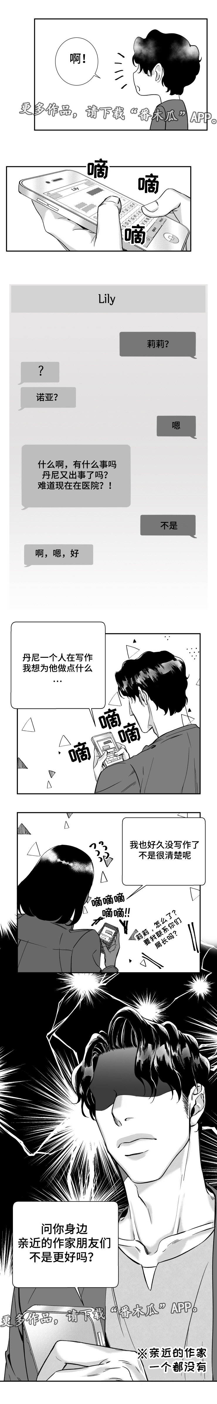 诺亚大陆漫画,第43章：分手的梦1图