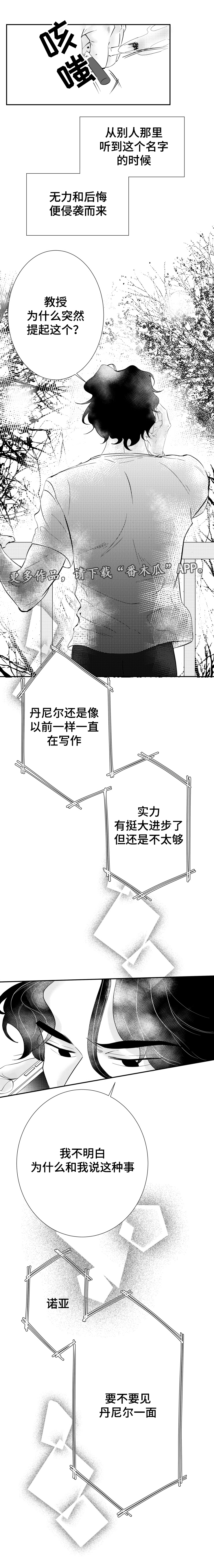 诺亚笔记漫画,第9章：耀眼的你1图