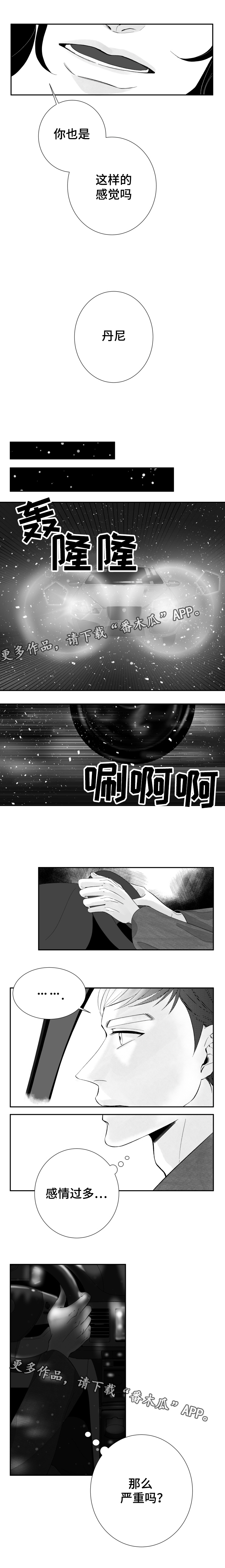 诺亚方舟的故事漫画,第21章：曾经1图