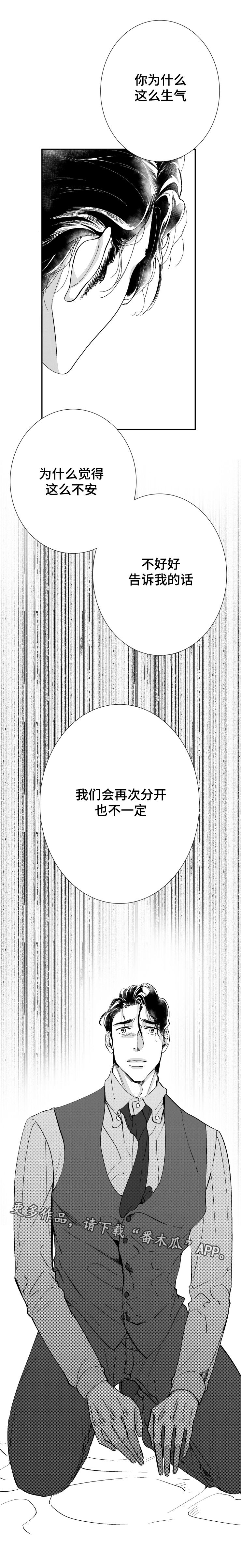 瓦尼塔斯的笔记诺亚身份漫画,第35章：不想分手2图