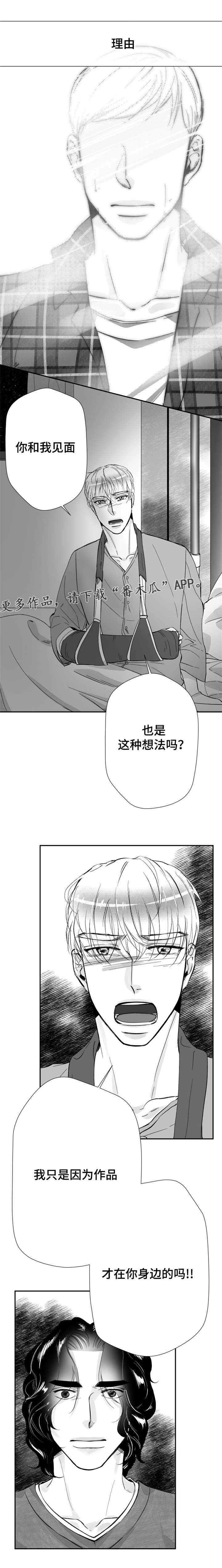 诺亚笔记漫画,第26章：最珍贵的人2图