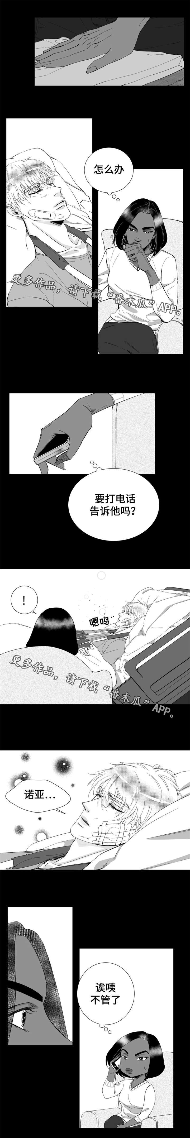 塔尼斯的笔记诺亚漫画,第23章：我是患者1图