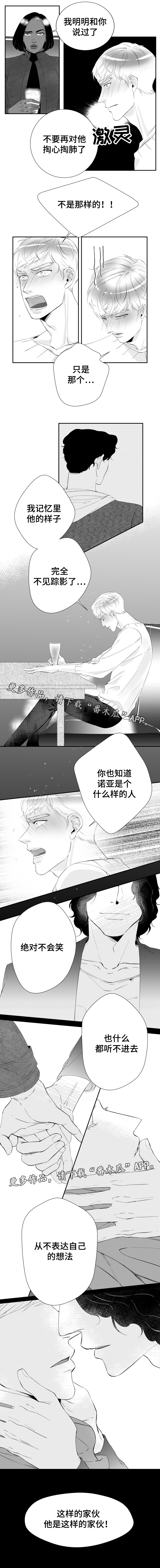 诺亚笔记漫画,第14章：我记忆中的你1图