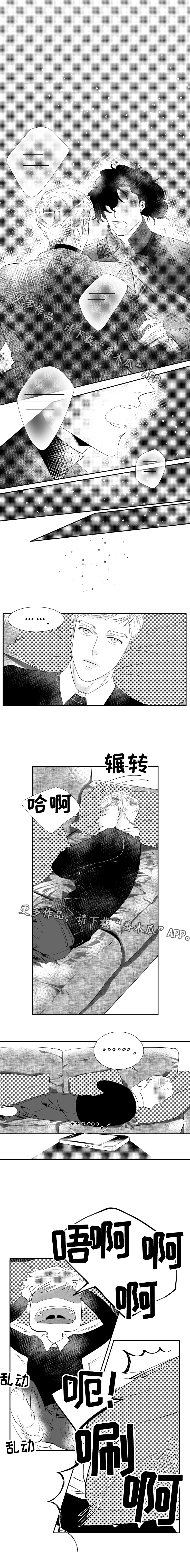 诺亚的官方设定漫画,第10章：我的所有都是你给的2图